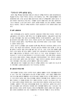 [노사관계론] 근로시간단축 실효성 논란-11