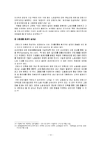 [노사관계론] 근로시간단축 실효성 논란-14