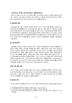 [노사관계론] 근로시간단축 실효성 논란-15