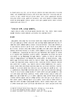 [노사관계론] 근로시간단축 실효성 논란-16