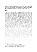 [노사관계론] 근로시간단축 실효성 논란-17