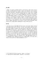 [노사관계론] 근로시간단축 실효성 논란-18