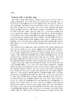 [노사관계론] 근로시간단축 실효성 논란-19