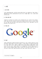 [국제마케팅] 구글의 한국시장 진출 분석-3