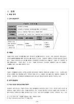 [국제마케팅] 구글의 한국시장 진출 분석-6