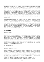[국제마케팅] 구글의 한국시장 진출 분석-7