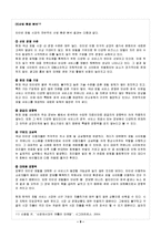[국제마케팅] 구글의 한국시장 진출 분석-9