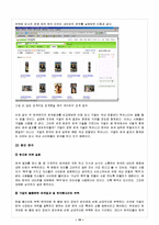 [국제마케팅] 구글의 한국시장 진출 분석-14
