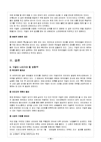 [국제마케팅] 구글의 한국시장 진출 분석-15