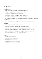 [국제마케팅] 구글의 한국시장 진출 분석-17
