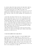 [소비자행동론] 편집샵 A LAND 마케팅 전략 분석-5