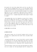 [소비자행동론] 편집샵 A LAND 마케팅 전략 분석-11