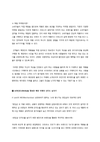 [소비자행동론] 편집샵 A LAND 마케팅 전략 분석-13