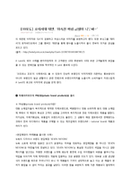 [소비자행동론] 편집샵 A LAND 마케팅 전략 분석-14