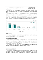 [관광학] 테마형 건강증진센터 의료관광 상품기획 및 마케팅 전략-6