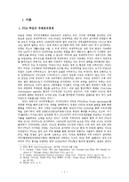 [국제경제] 한국의 FTA 체결전략-3