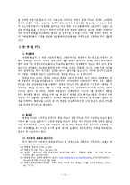 [국제경제] 한국의 FTA 체결전략-20