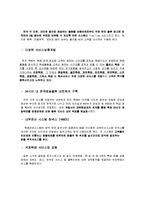 [경영학] 한진택배 & DHL 서비스 마케팅 비교 분석-5