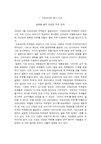 [마케팅] 오토코마에 두부점 성공 전략 분석-3