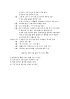 [마케팅] 오토코마에 두부점 성공 전략 분석-5