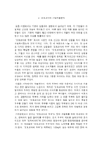 [마케팅] 오토코마에 두부점 성공 전략 분석-6