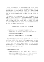 [마케팅] 오토코마에 두부점 성공 전략 분석-8