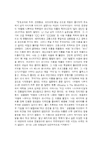 [마케팅] 오토코마에 두부점 성공 전략 분석-9