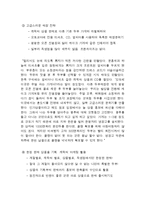 [마케팅] 오토코마에 두부점 성공 전략 분석-10