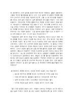 [마케팅] 오토코마에 두부점 성공 전략 분석-12
