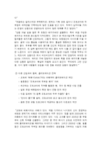 [마케팅] 오토코마에 두부점 성공 전략 분석-13