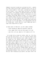[마케팅] 오토코마에 두부점 성공 전략 분석-14