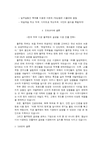[마케팅] 오토코마에 두부점 성공 전략 분석-16