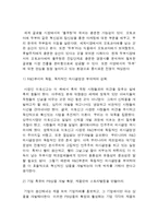 [마케팅] 오토코마에 두부점 성공 전략 분석-17