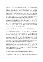[마케팅] 오토코마에 두부점 성공 전략 분석-18