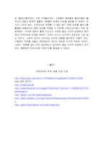 [마케팅] 오토코마에 두부점 성공 전략 분석-19
