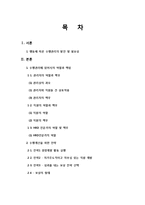 [인적자원관리] 수행관리 및 개선 전략-2