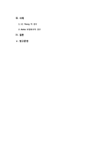[인적자원관리] 수행관리 및 개선 전략-3