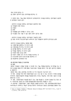 [인적자원관리] 수행관리 및 개선 전략-5