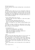 [인적자원관리] 수행관리 및 개선 전략-6