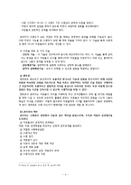 [인적자원관리] 수행관리 및 개선 전략-7
