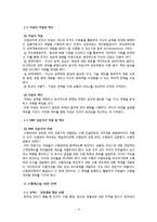 [인적자원관리] 수행관리 및 개선 전략-8