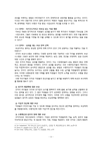 [인적자원관리] 수행관리 및 개선 전략-9