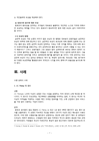 [인적자원관리] 수행관리 및 개선 전략-10