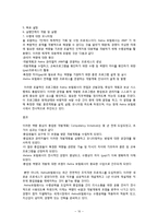 [인적자원관리] 수행관리 및 개선 전략-13