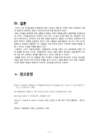 [인적자원관리] 수행관리 및 개선 전략-14