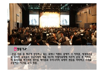 [관광학] 대구 약령시 축제 마케팅 성공사례-3