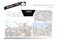 [관광학] 대구 약령시 축제 마케팅 성공사례-5