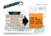[관광학] 대구 약령시 축제 마케팅 성공사례-6