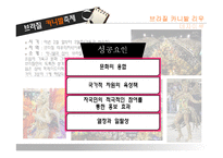 [관광학] 대구 약령시 축제 마케팅 성공사례-9