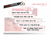 [관광학] 대구 약령시 축제 마케팅 성공사례-11